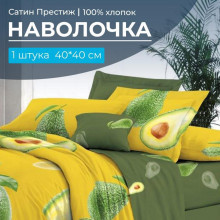 Наволочка 40х40 см сатин Престиж (1 шт) на клапане Авокадо компаньон