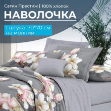 Наволочка 70х70 см сатин Престиж (1 шт) на молнии Дама компаньон