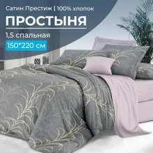 Простынь 1.5 сп. 150х220 см сатин Находка компаньон