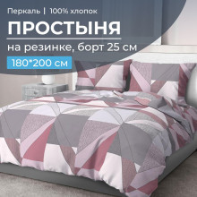 Простыня 180х200 на резинке перкаль Тилен розовый комп. (борт 25 см)
