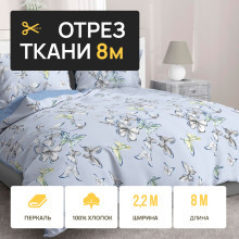Ткань 8 метров (отрез 2,2х8 м) перкаль 50134-3 Астерия сине-голубой