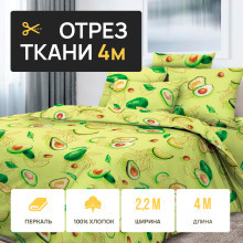 Ткань 4 метра (отрез 2,2х4 м) перкаль 6925 Авокадо