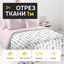 Ткань 1 метр (1 отрез 2,2х1 м) перкаль Гипотеза 1 основа
