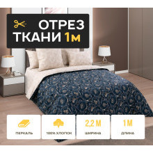 Ткань 1 метр (1 отрез 2,2х1 м) перкаль Отблеск 1 основа