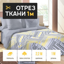 Ткань 1 метр (1 отрез 2,2х1 м) перкаль Тобиас основа