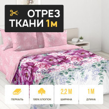 Ткань 1 метр (1 отрез 2,2х1 м) перкаль Цветочный триумф основа