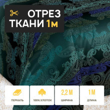 Ткань 1 метр (1 отрез 2,2х1 м) перкаль Дуновение зеленое компаньон