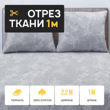 Ткань 1 метр (1 отрез 2,2х1 м) перкаль Объятия 1 компаньон