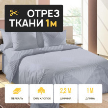 Ткань 1 метр (1 отрез 2,2х1 м) перкаль Тобиас компаньон