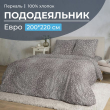 Пододеяльник евро 200х220 см перкаль Дымчатый Лео арт.3517 Пододеяльник евро 200х220 см перкаль Дымчатый Лео арт.3517