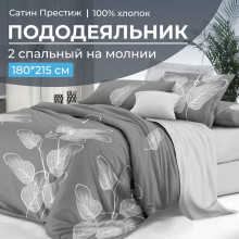 Пододеяльник 180х215 см сатин Престиж Шэдоу (основа) арт.2110