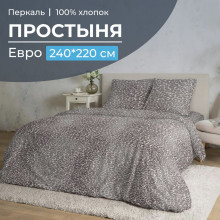 Простынь евро 220х240 см перкаль Дымчатый Лео арт.3508
