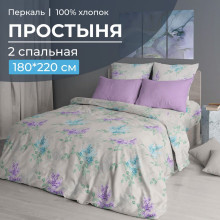 Простынь 2 сп. 180х220 см перкаль Сирень арт.3507