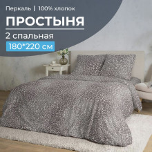 Простынь 2 сп. 180х220 см перкаль Дымчатый Лео арт.3507