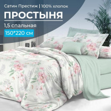 Простынь 1.5 сп. 150х220 см сатин Альбина (компаньон) арт.2106