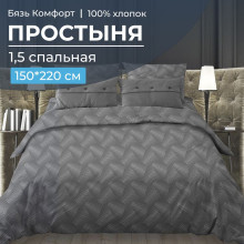 Простынь 1.5 сп. 150х220 см бязь Иллюзия серый арт.30064