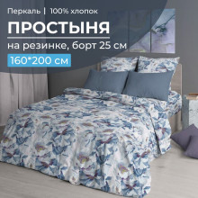 Простыня 160х200 на резинке перкаль Альба (борт 25 см) Простыня 160х200 на резинке перкаль Альба (борт 25 см)