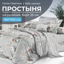 Простынь 160х200 на резинке сатин Престиж Краса (компаньон) (борт 25 см) Простынь 160х200 на резинке сатин Престиж Краса (компаньон) (борт 25 см)