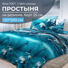 Простынь 120х200 на резинке бязь ГОСТ Дельфин 3 D (борт 25см)