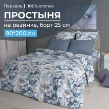 Простыня 90х200 на резинке перкаль Альба (борт 25 см) Простыня 90х200 на резинке перкаль Альба (борт 25 см)