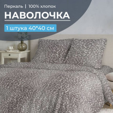 Наволочка 40х40 см (1 шт) на клапане перкаль Дымчатый Лео Наволочка 40х40 см (1 шт) на клапане перкаль Дымчатый Лео