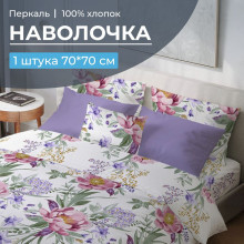 Наволочка 70х70 перкаль (1 шт) на клапане Фрея