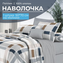 Наволочка 50х70 (1 шт) поплин на молнии Дэлли (основа) Наволочка 50х70 (1 шт) поплин на молнии Дэлли (основа)