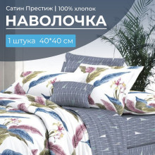 Наволочка 40х40 (1шт) сатин на клапане Инна (компаньон)