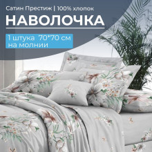 Наволочка 70х70 сатин (1 шт) на молнии Краса (компаньон)