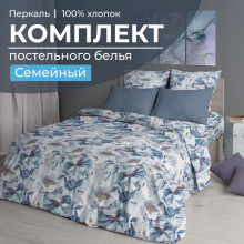 Постельное белье семейное перкаль Альба арт.3503