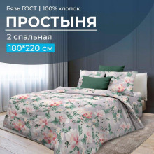 Простынь 2 сп. 180х220 см бязь Антуанетта Простынь 2 сп. 180х220 см бязь Антуанетта