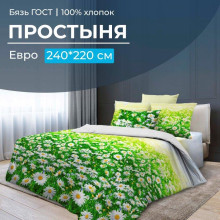 Простынь евро 220х240 см бязь ГОСТ Ромашковое поле