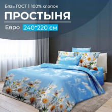 Простынь евро 220х240 см бязь ГОСТ Воздушные ромашки Простынь евро 220х240 см бязь ГОСТ Воздушные ромашки
