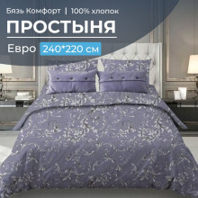 Простынь евро 220х240 см бязь Валенсия сиреневый Простынь евро 220х240 см бязь Валенсия сиреневый