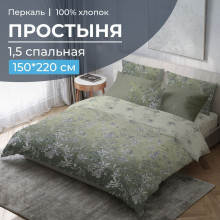 Простынь 1.5 сп. 150х220 см перкаль Кассиопея зеленый