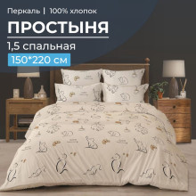 Простыня 1.5 сп. 150х220 см перкаль Котолатте арт. 3506 Простыня 1.5 сп. 150х220 см перкаль Котолатте арт. 3506