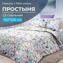 Простынь 1,5 спальная перкаль 150х220 см Каролина Простынь 1,5 спальная перкаль 150х220 см Каролина