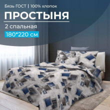 Простынь 2 сп. 180х220 см бязь Марсель Простынь 2 сп. 180х220 см бязь Марсель