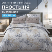 Простынь 1.5 сп. 150х215 см бязь Симфония серо-бежевый Простынь 1.5 сп. 150х215 см бязь Симфония серо-бежевый