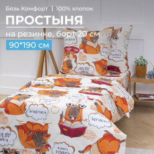 Простынь 90х190 на резинке бязь Комфорт Капибара (борт 20 см)