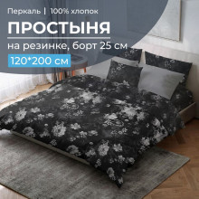 Простыня 120х200 на резинке перкаль Нимфа (борт 25 см)