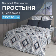 Простынь 1.5 сп. 150х220 перкаль Графис серый арт.3506