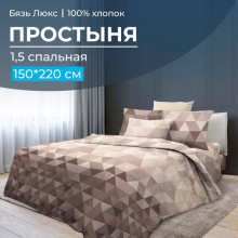 Простынь 1.5 сп. 150х220 бязь Форест арт.10064