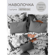 Наволочка 60х60 перкаль (1шт) на клапане Баскетбол арт.35132