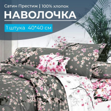 Наволочка 40х40 (1шт) сатин на клапане Туманное утро основа арт.2116