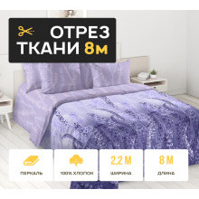 Ткань 8 метров (1 отрез 2,2х8 м) перкаль Алексия