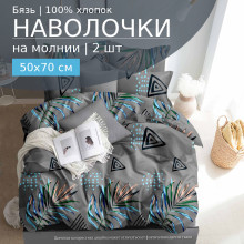 Наволочки 50х70 (2шт) бязь на молнии 1025 Майя Наволочки 50х70 (2шт) бязь на молнии 1025 Майя