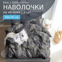 Наволочки 50х70 (2шт) бязь на молнии 124 Ария Наволочки 50х70 (2шт) бязь на молнии 124 Ария