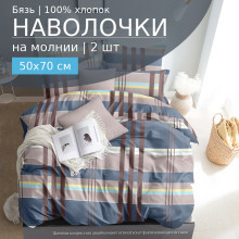 Наволочки 50х70 (2шт) бязь на молнии 924 Гермес Наволочки 50х70 (2шт) бязь на молнии 924 Гермес