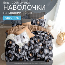 Наволочки 50х70 (2шт) бязь на молнии 1031 Фрейя (компаньон)